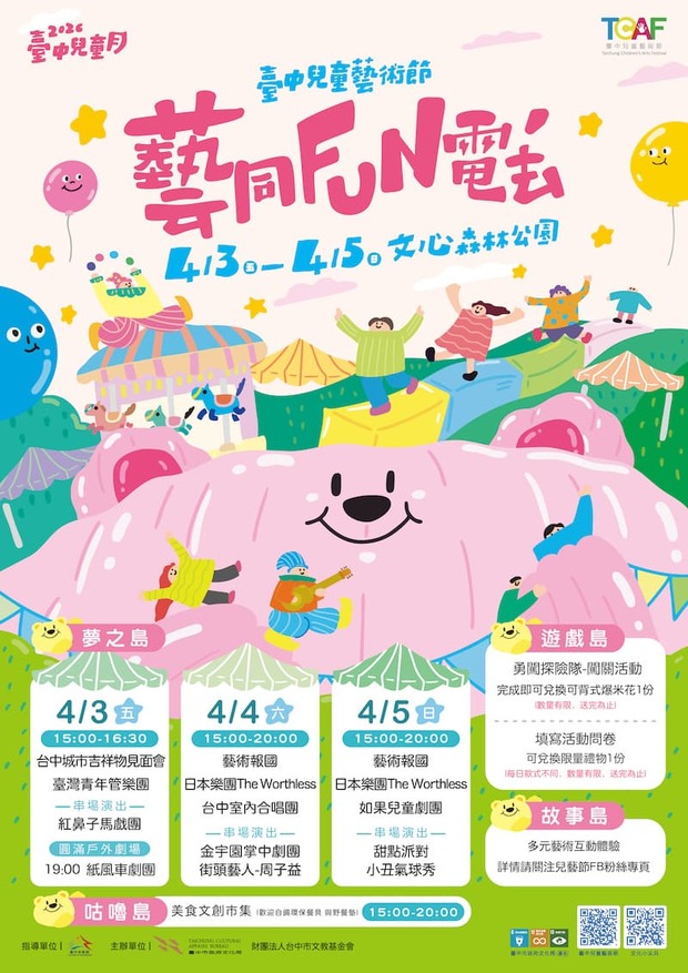 2026台中兒童藝術節活動