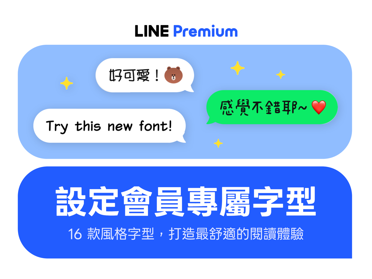 :ine premium16款風格字型