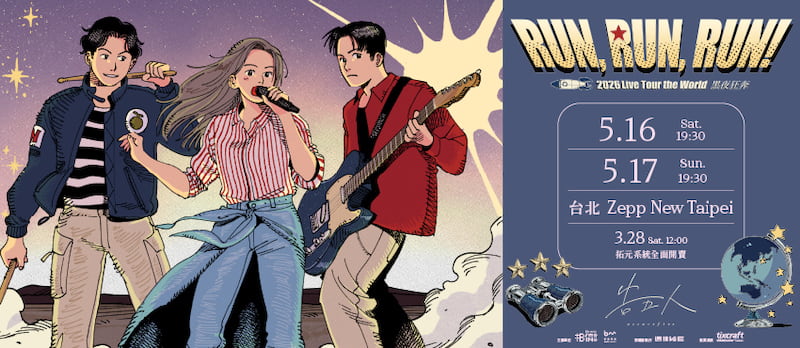 Accusefive告五人2026演唱會