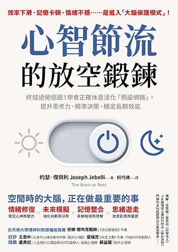 恭喜你！25％清醒時間在神遊，發呆、走神如何讓人更聰明健康