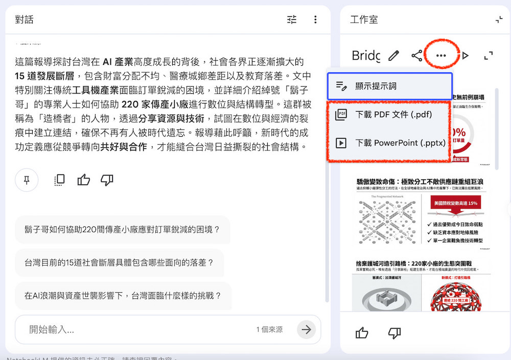 NotebookLM簡報