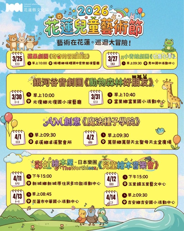 2026花蓮兒童藝術節活動資訊