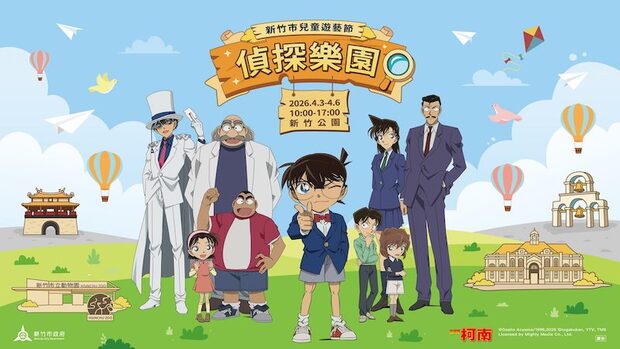 2026新竹市兒童遊藝節活動