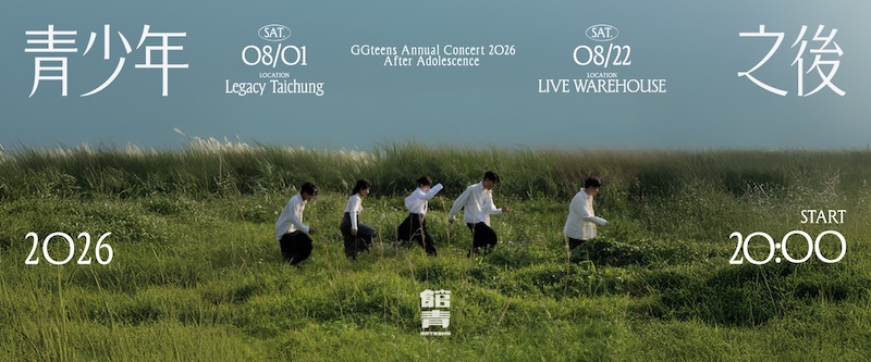 公館青少年2026專場