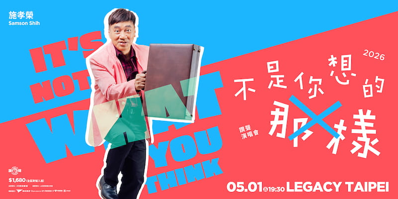 施孝榮2026演唱會