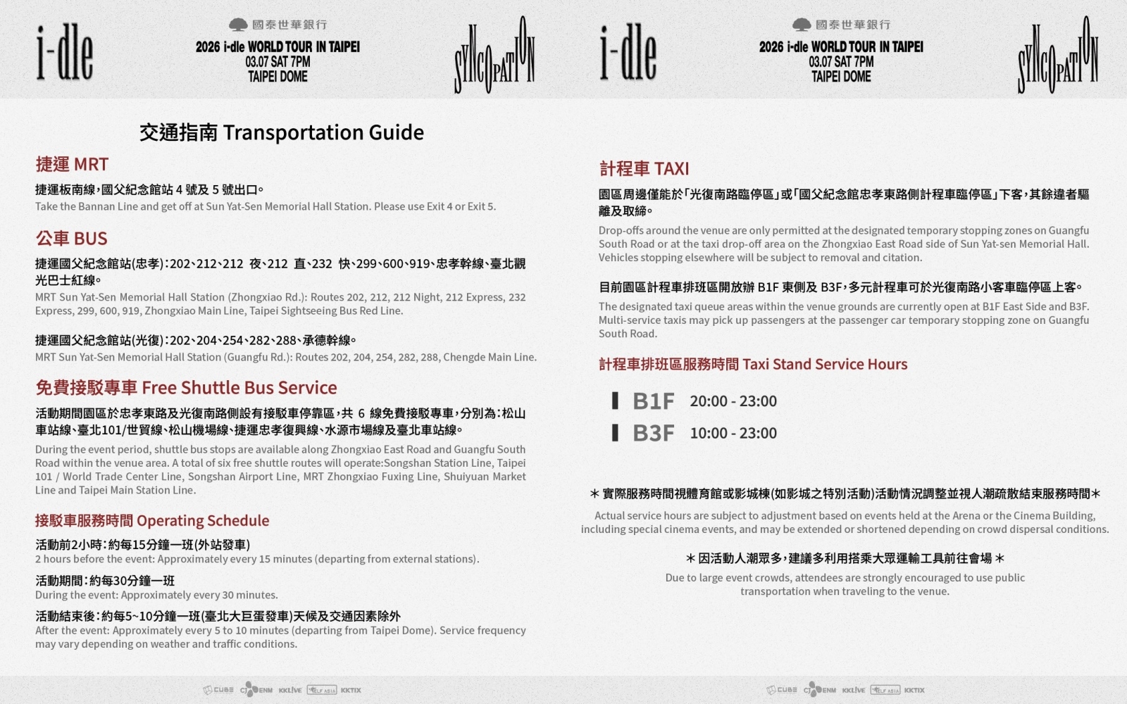 i-dle演唱會交通指南