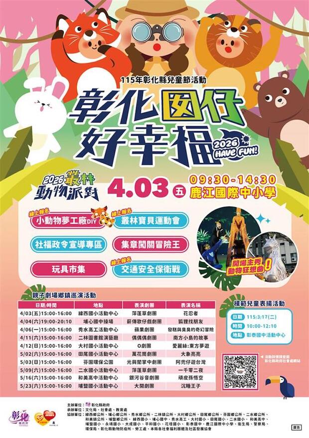 2026彰化縣兒童節活動