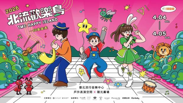 2026北流歡樂島活動