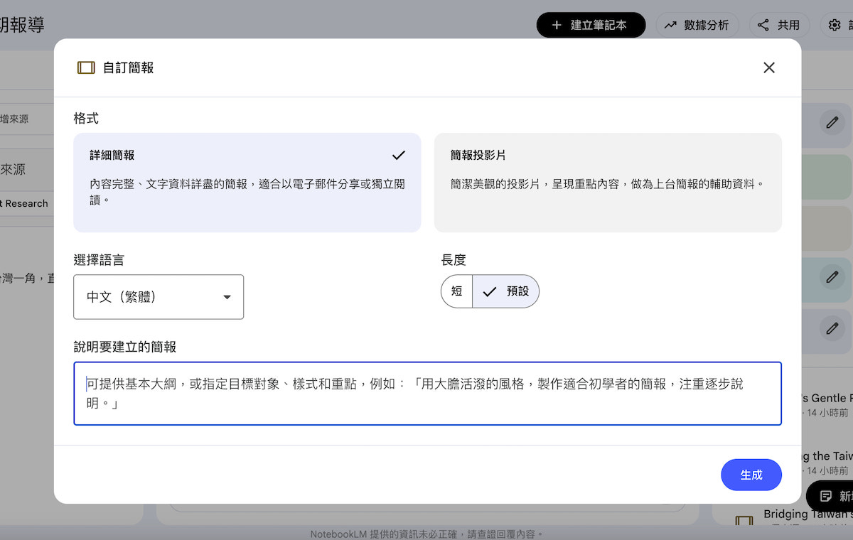 NotebookLM簡報