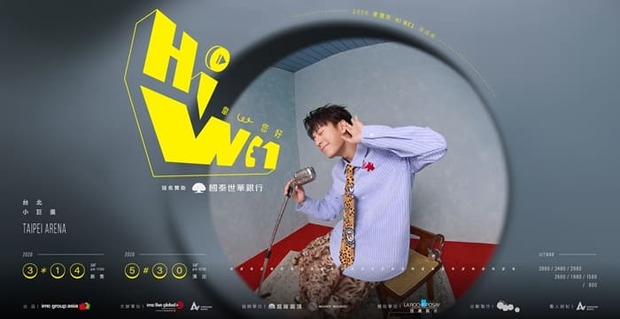 韋禮安演唱會