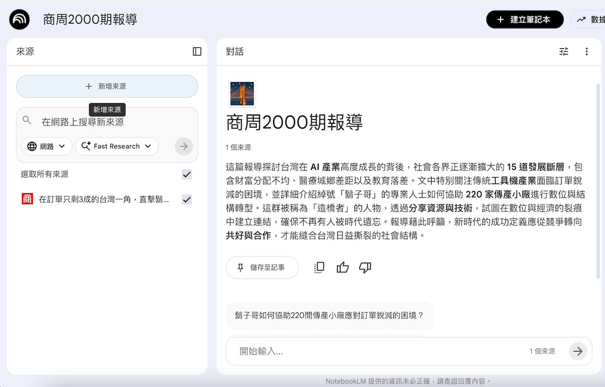 NotebookLM簡報