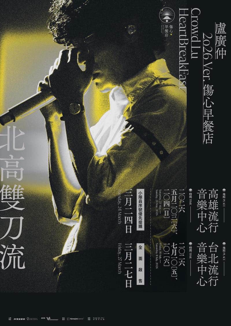 盧廣仲演唱會2026