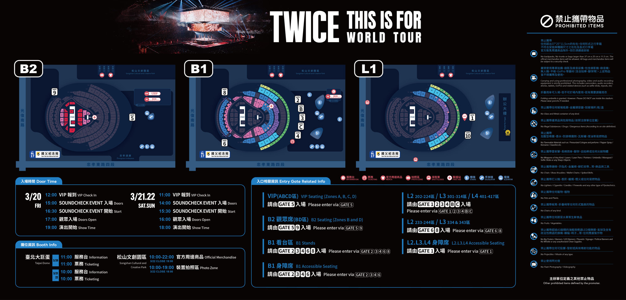 2026 TWICE台北大巨蛋演唱會入場資訊