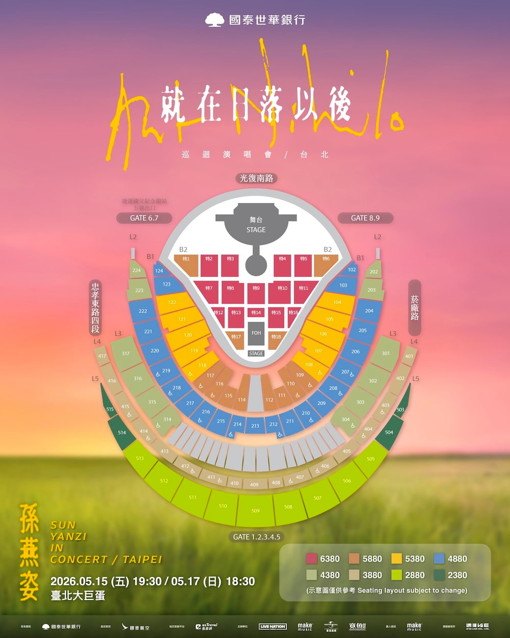 2026孫燕姿台北大巨蛋演唱會座位及票價