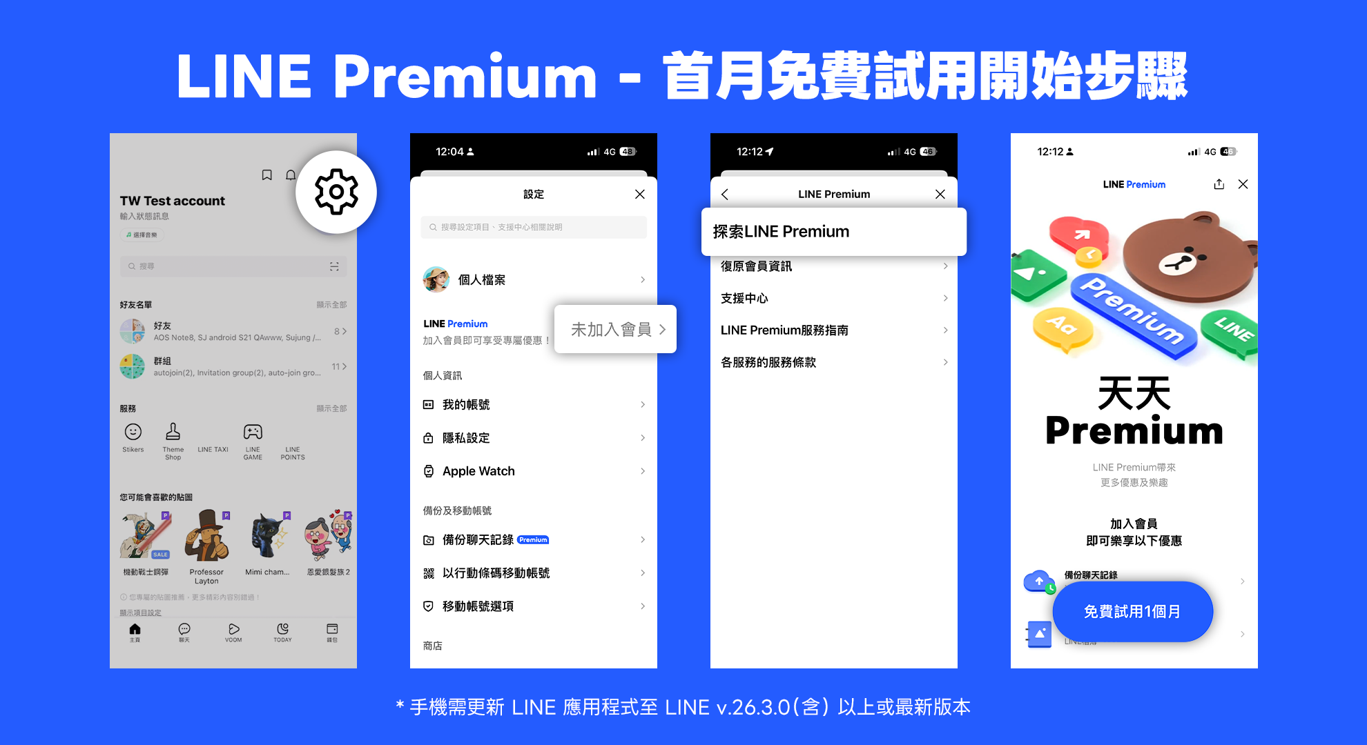 LINE Premium首月免費