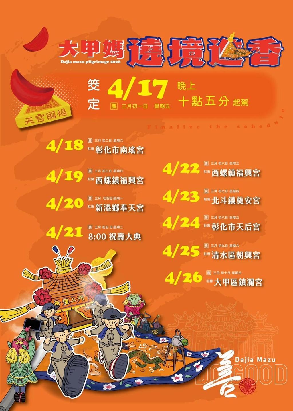 2026大甲媽祖行程表