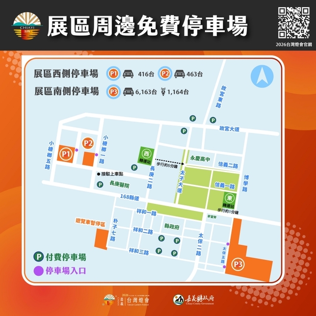 2026台灣燈會在嘉義停車場