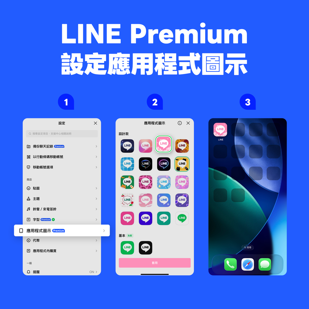 line premium應用程式圖標