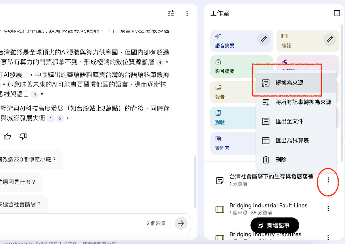 NotebookLM簡報
