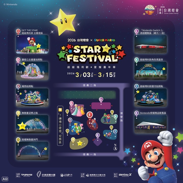 2026台灣燈會在嘉義超級瑪利歐燈區