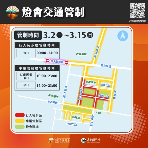 2026台灣燈會在嘉義交通管制
