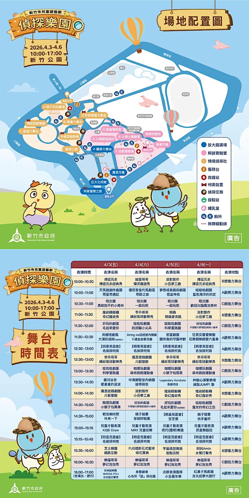 2026新竹市兒童遊藝節場地配置圖表演時間表