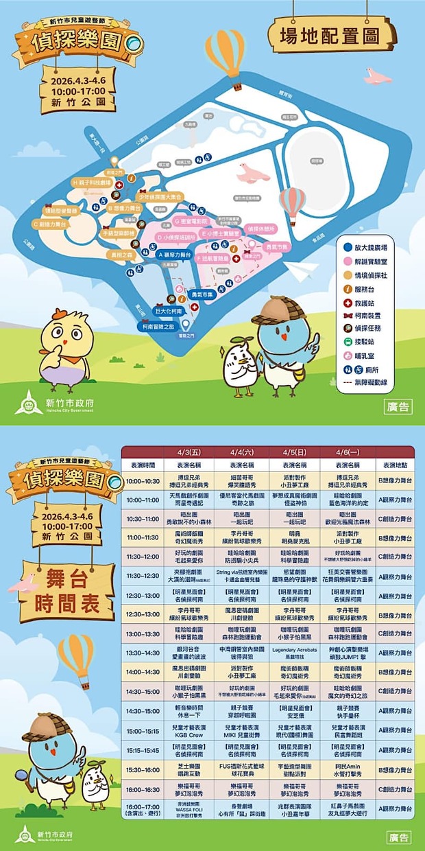 2026新竹市兒童遊藝節場地配置圖表演時間表