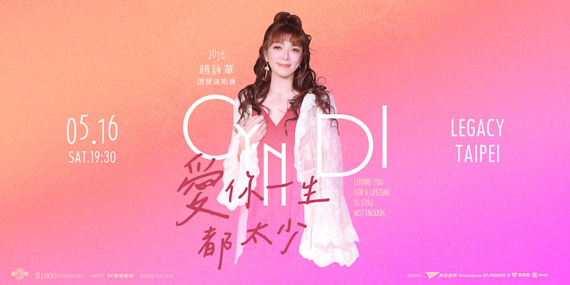 趙詠華2026演唱會