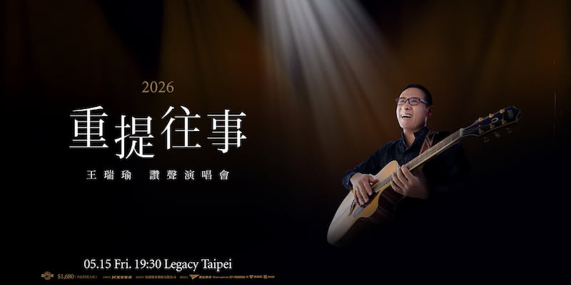 王瑞瑜2026演唱會