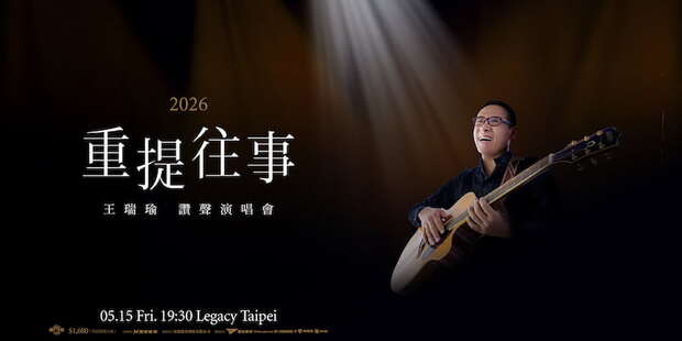 王瑞瑜2026演唱會