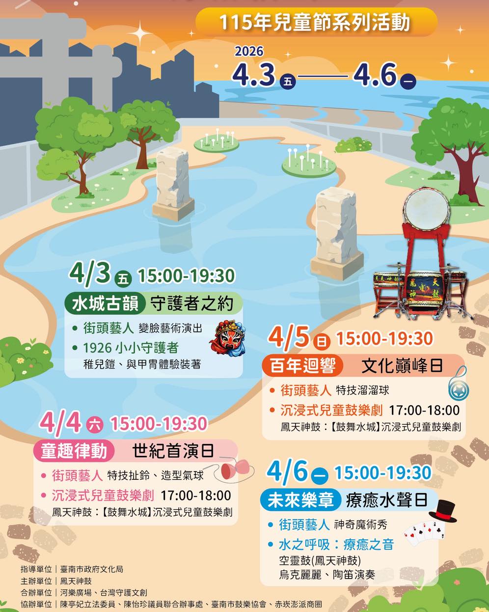 2026台南河樂廣場兒童節活動
