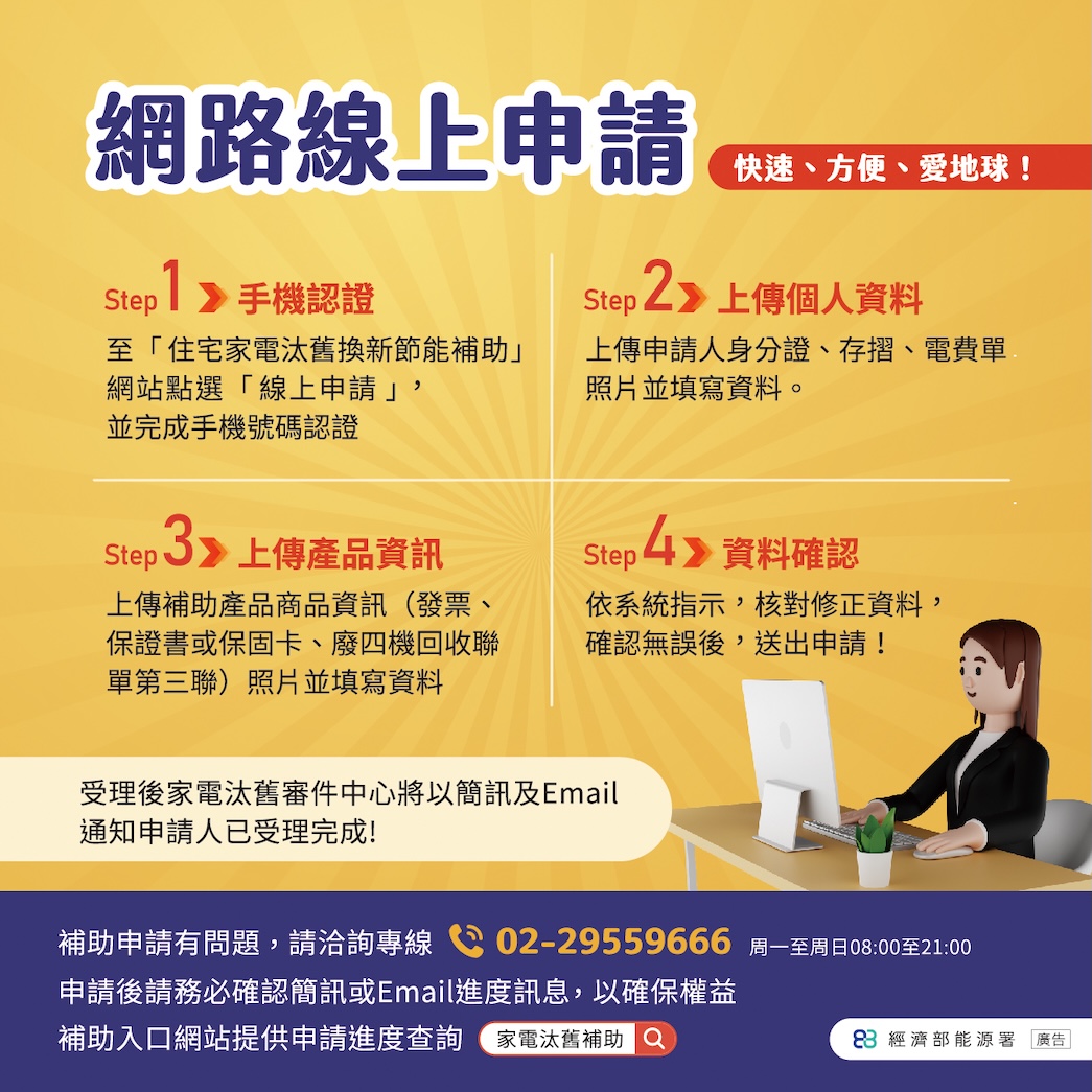 節能補助線上申請