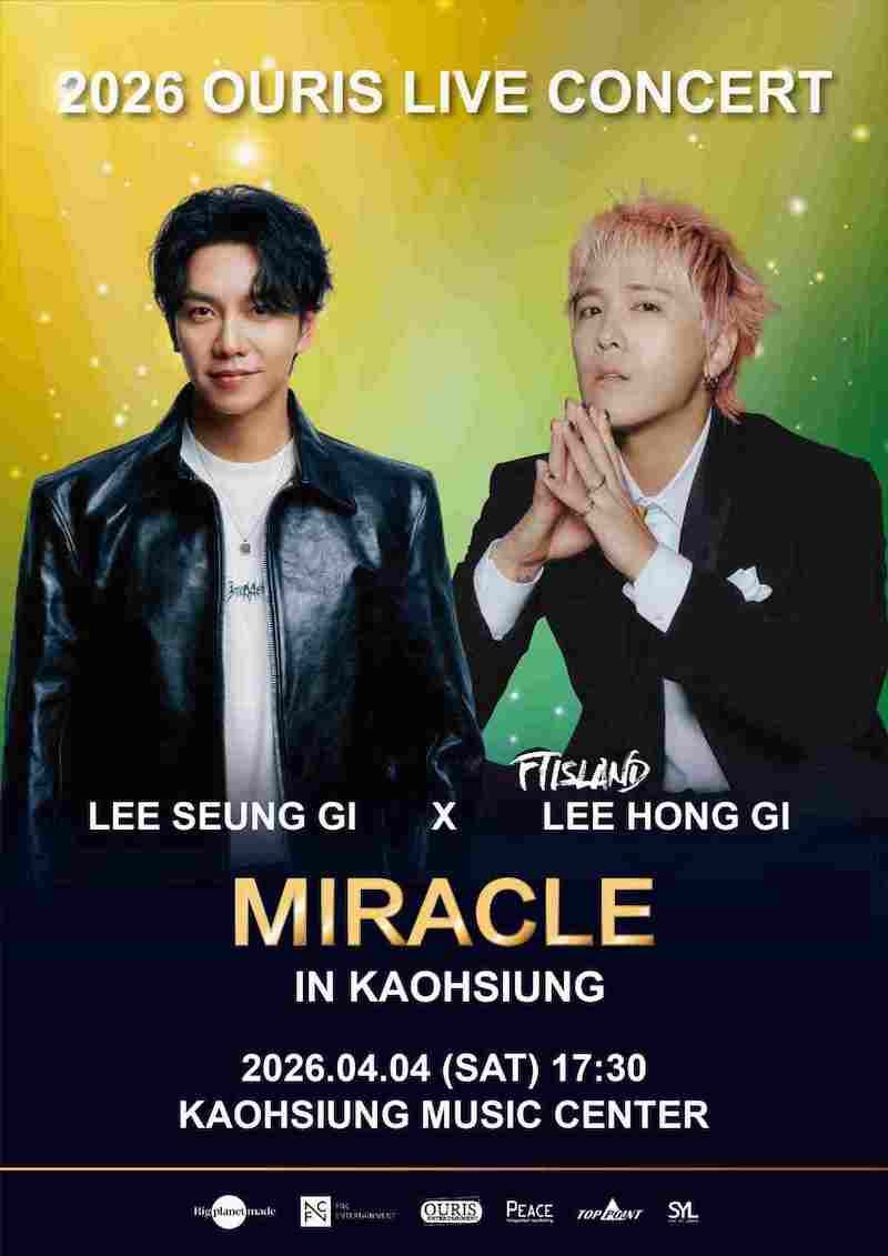 李昇基李洪基演唱會2026
