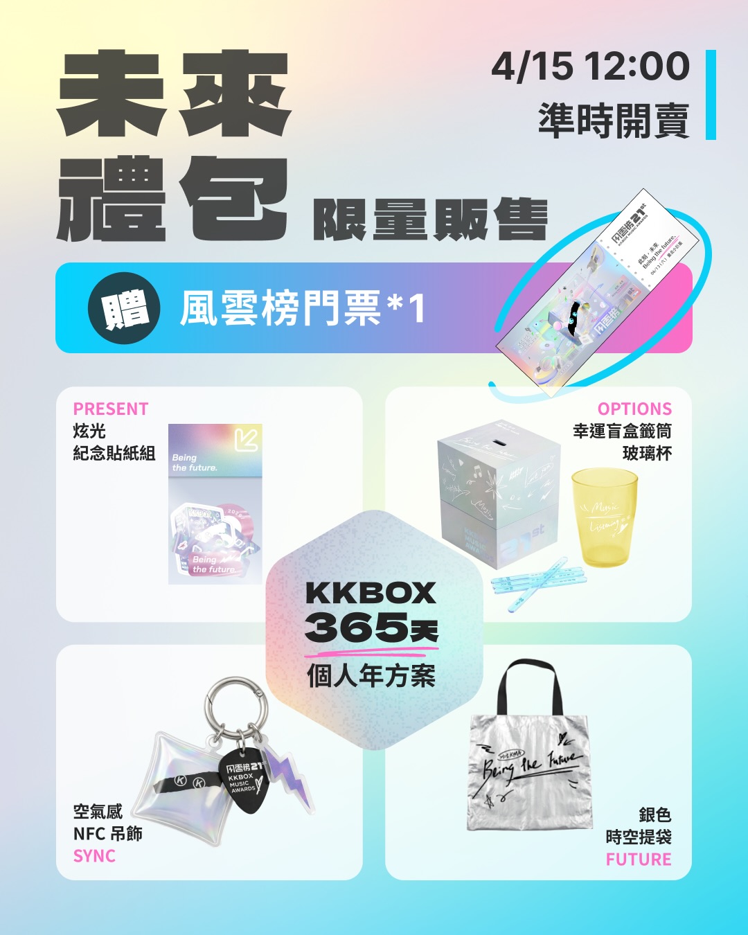 2026 KKBOX風雲榜索票