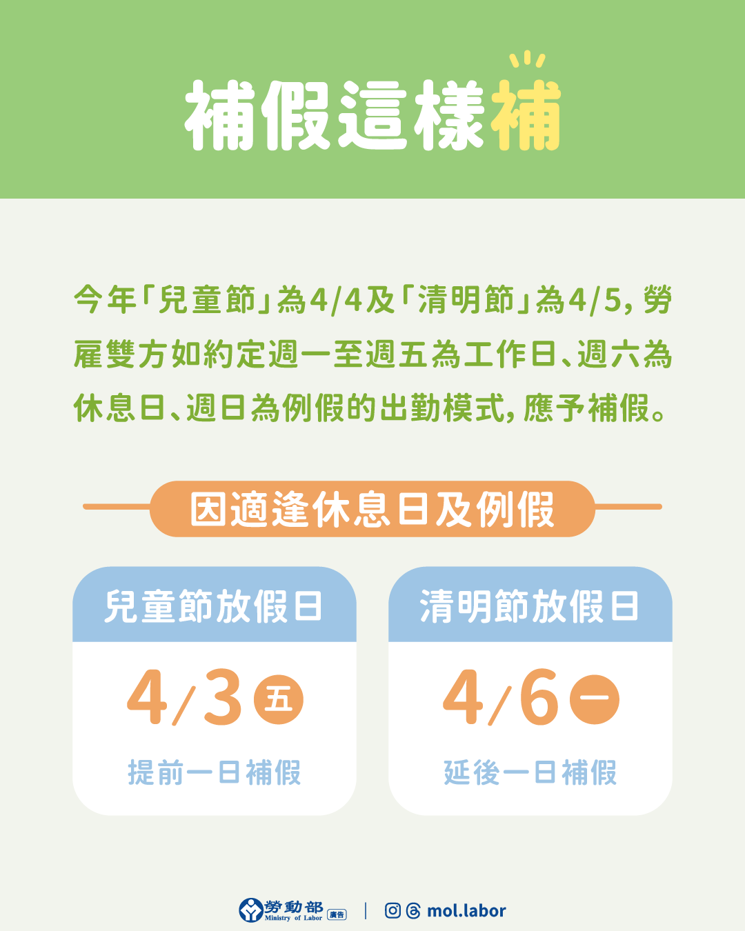 清明連假補假說明