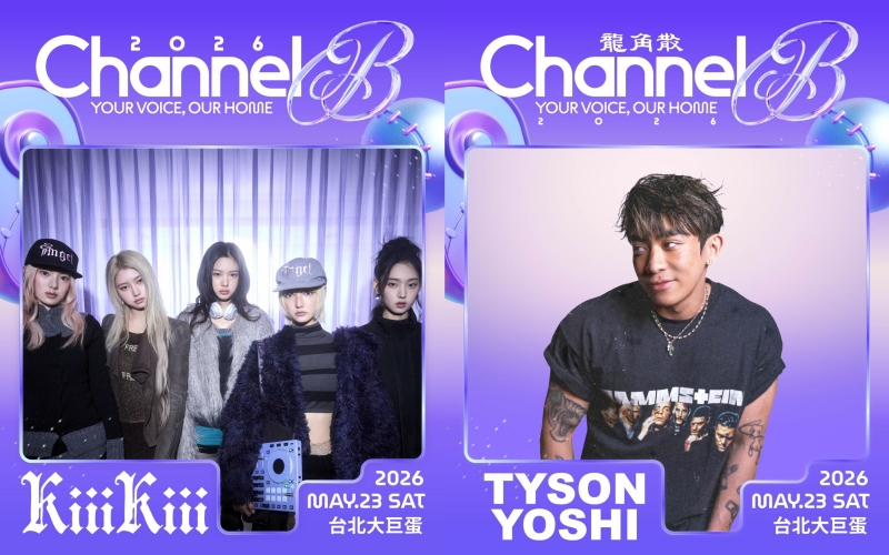中信兄弟《「Channel B」棒球音樂祭》表演嘉賓