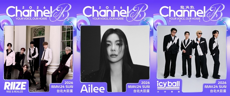 中信兄弟《「Channel B」棒球音樂祭》表演嘉賓