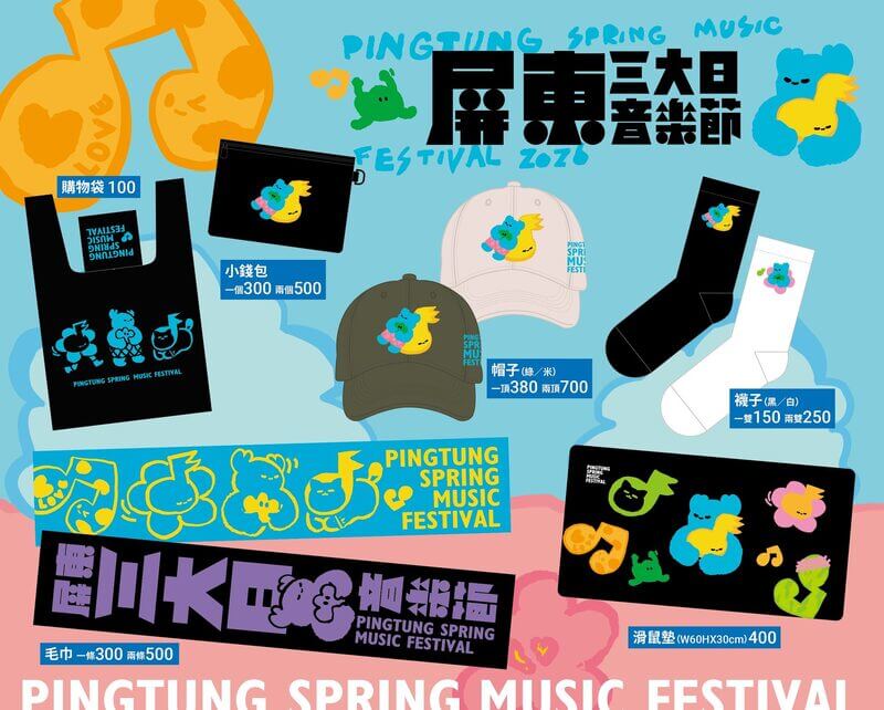 2026屏東三大日音樂節周邊商品