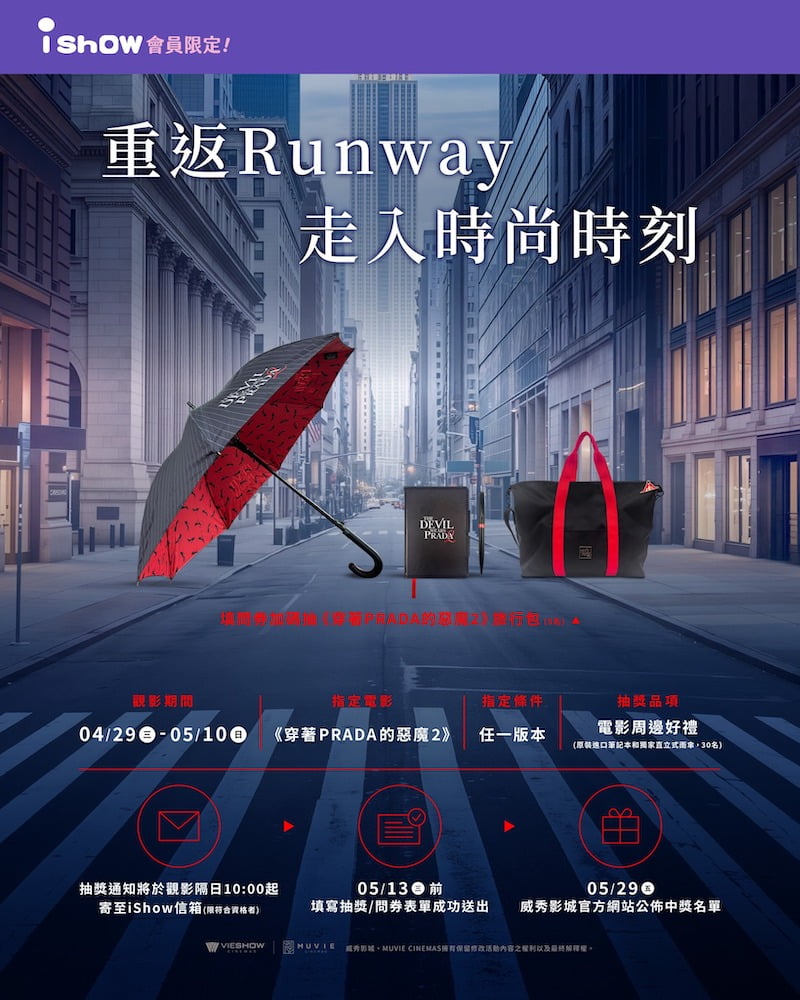 穿著PRADA的惡魔2威秀影城周邊商品