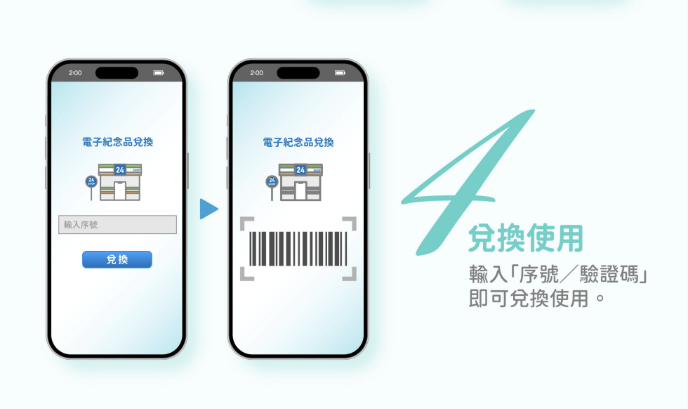 股東會紀念品電子化服務操作步驟4