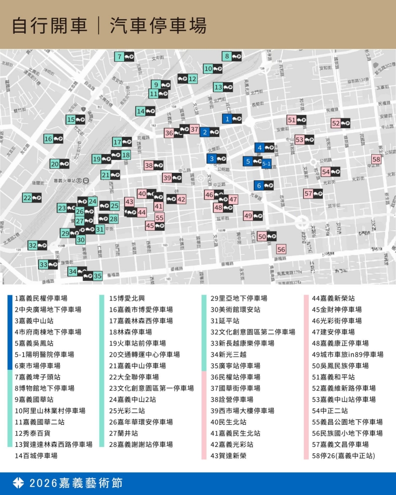 2026嘉義藝術節停車場