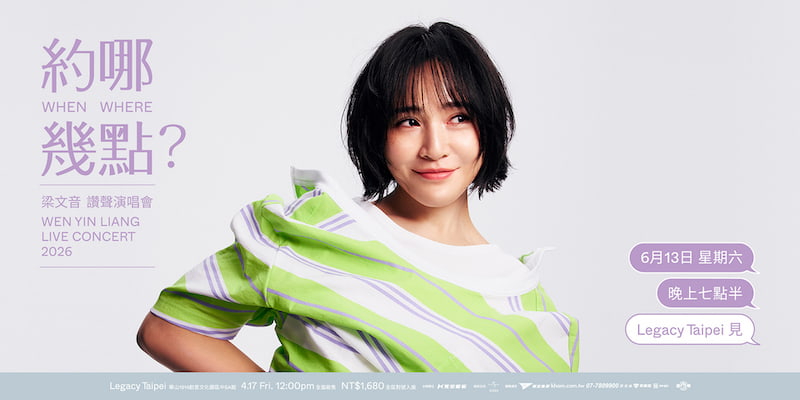 梁文音演唱會