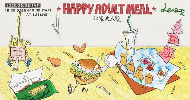 Leo王《快樂大人餐 Happy Adult Meal》