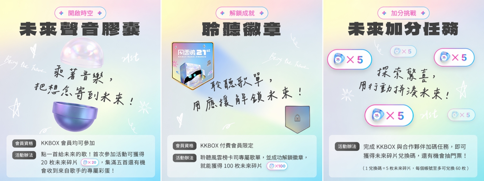 2026 KKBOX風雲榜索票