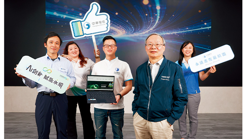 AI創新百強》五千人退休潮、國安零容錯，大象轉身！中華電賺AI信任財