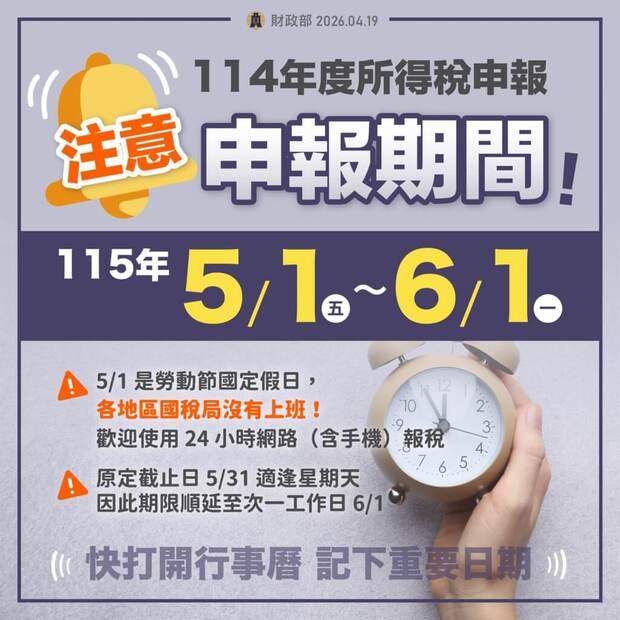 114綜所稅申報