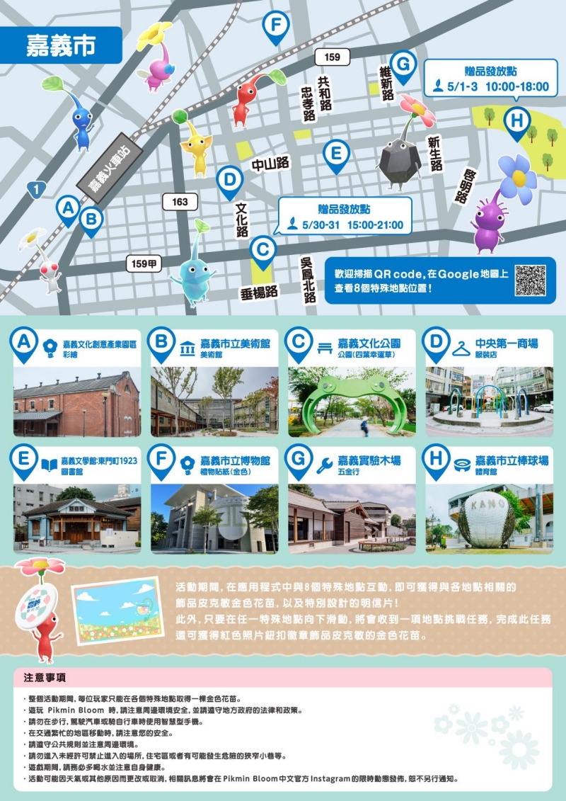 2026嘉義藝術節皮克敏迷你散步