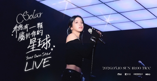 2026頌樂演唱會