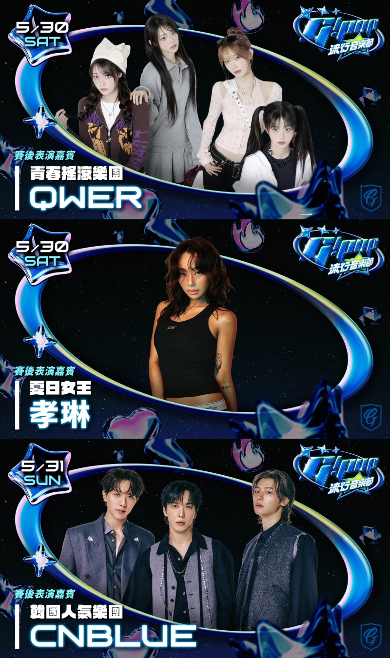 富邦悍將《G!POP流行音樂節》表演嘉賓