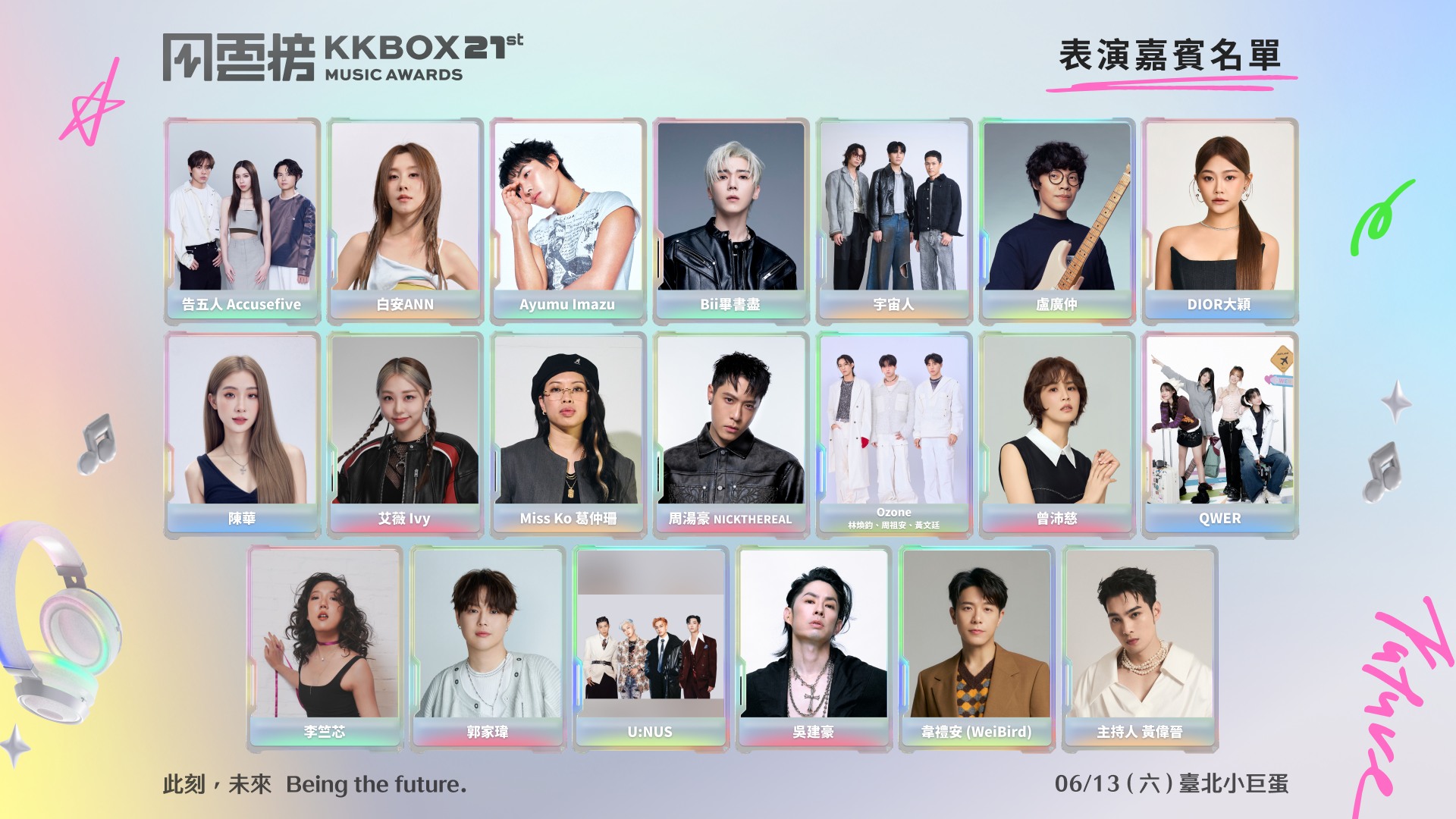 2026 KKBOX風雲榜表演嘉賓